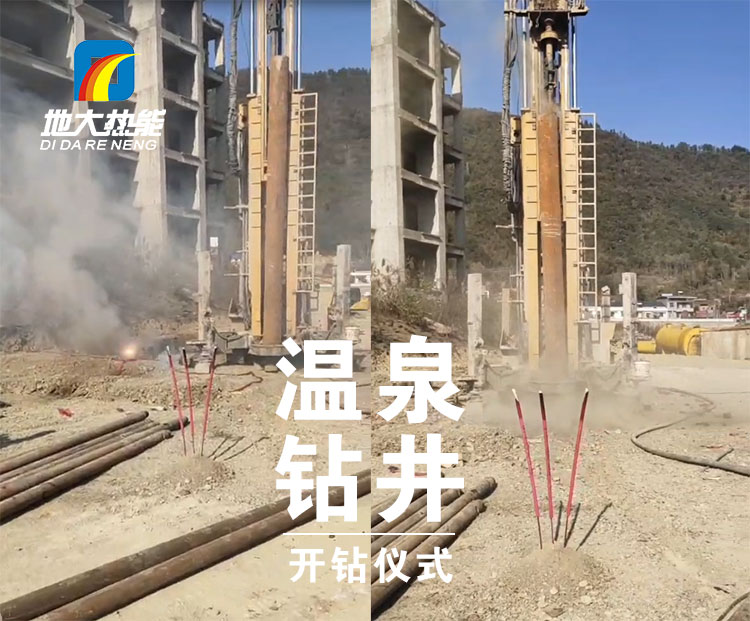 地熱溫泉開發-溫泉鉆井-地大熱能