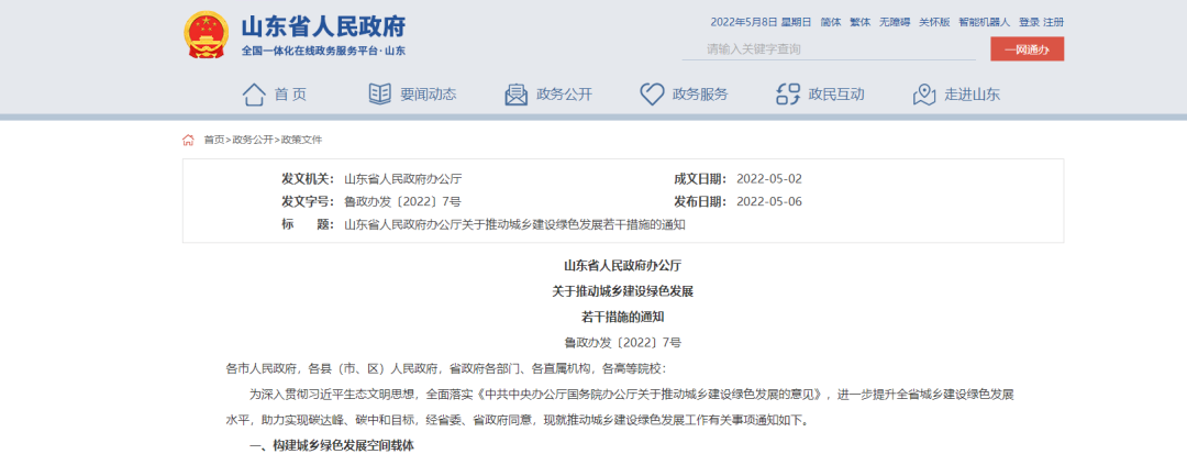 山東:統籌地熱能綜合開發(fā),推進清潔取暖改造-建筑節(jié)能改造-地大熱能 山東:統籌地熱能綜合開發(fā),推進清潔取暖改造-建筑節(jié)能改造-地大熱能