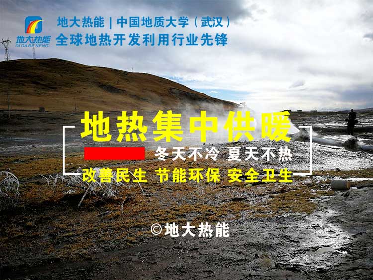 濟南商河縣全縣地?zé)峁┡娣e120萬平方米 減少二氧化碳排放8萬噸 -地大熱能