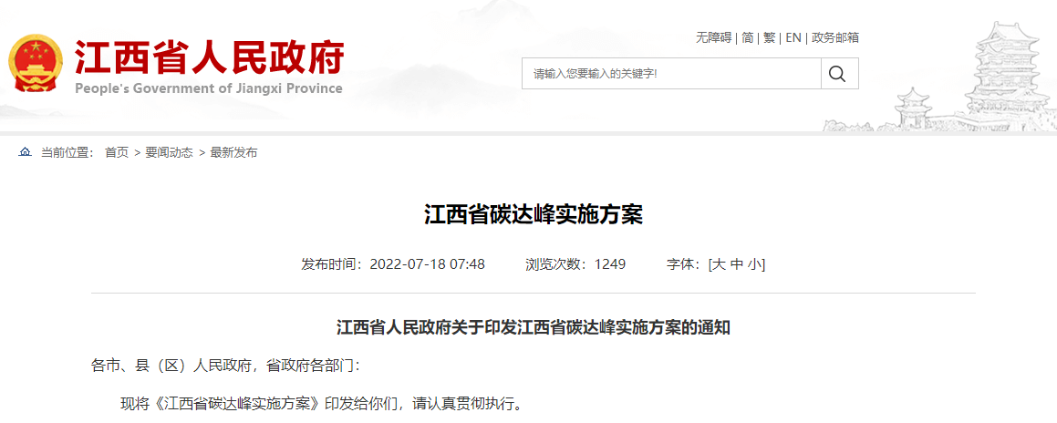 江西碳達峰實施方案：加大地?zé)崮芸辈殚_發(fā)力度-地?zé)崮荛_發(fā)利用-地大熱能