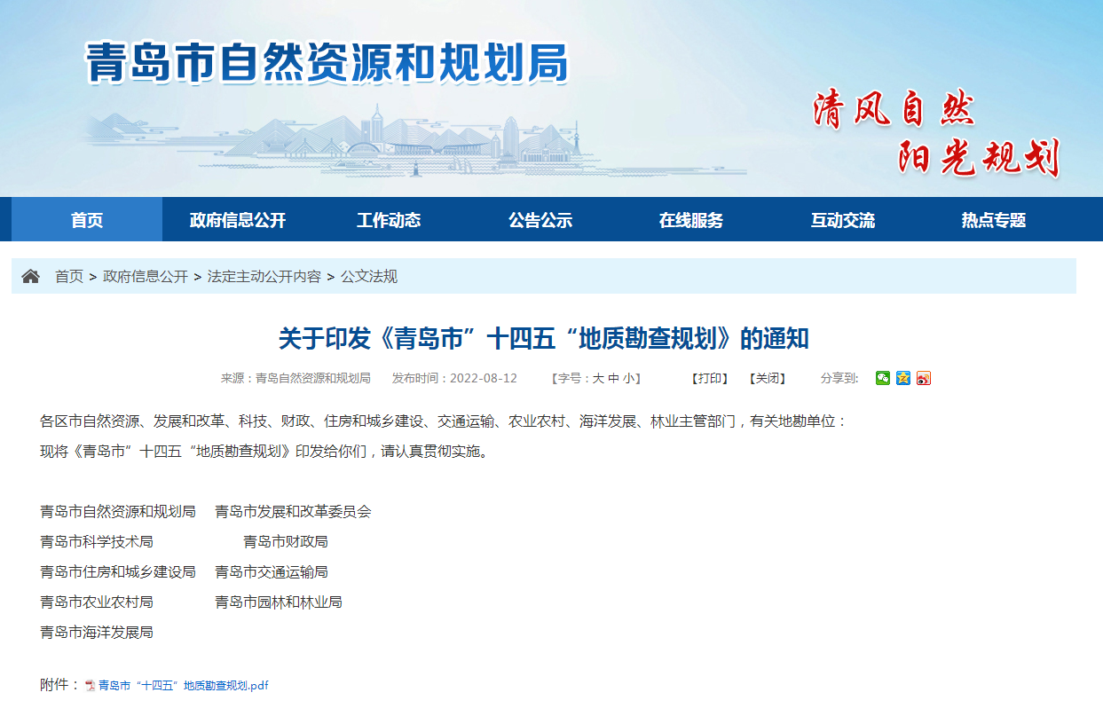 青島“十四五”時期實現地熱、礦泉水找礦新突破-地熱勘查-地大熱能