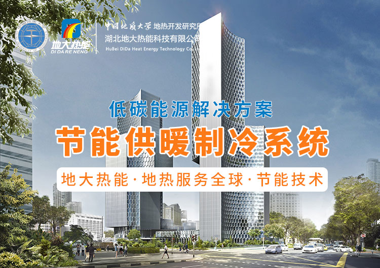 節省30%能源！全國首個地熱供能低碳校園采用江水源熱泵技術-地大熱能