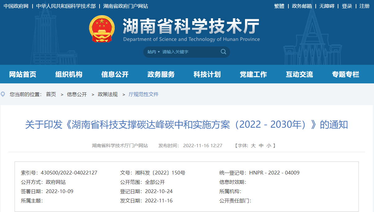 湖南：研究低品位地熱綜合利用、干熱巖熱能開發利用技術-地大熱能