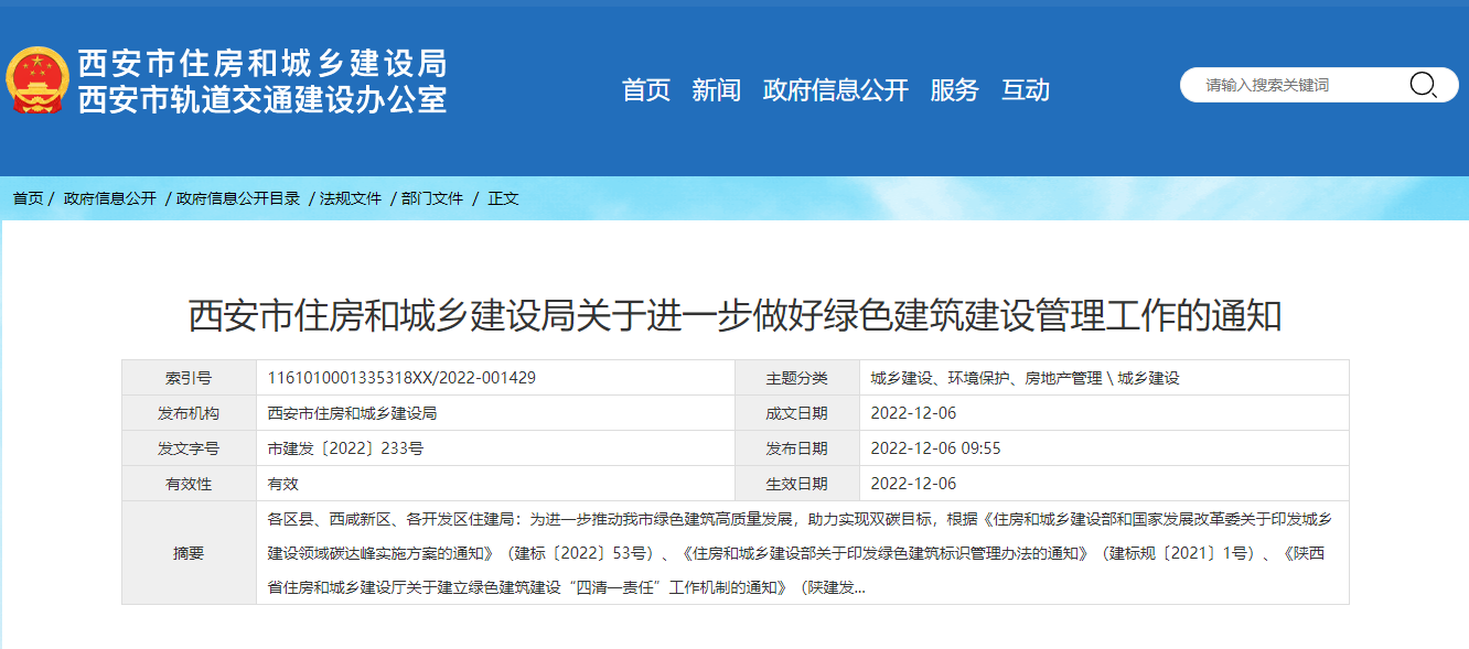 西安綠色建筑新政策！推廣中深層地熱能、地源熱泵技術-地大熱能