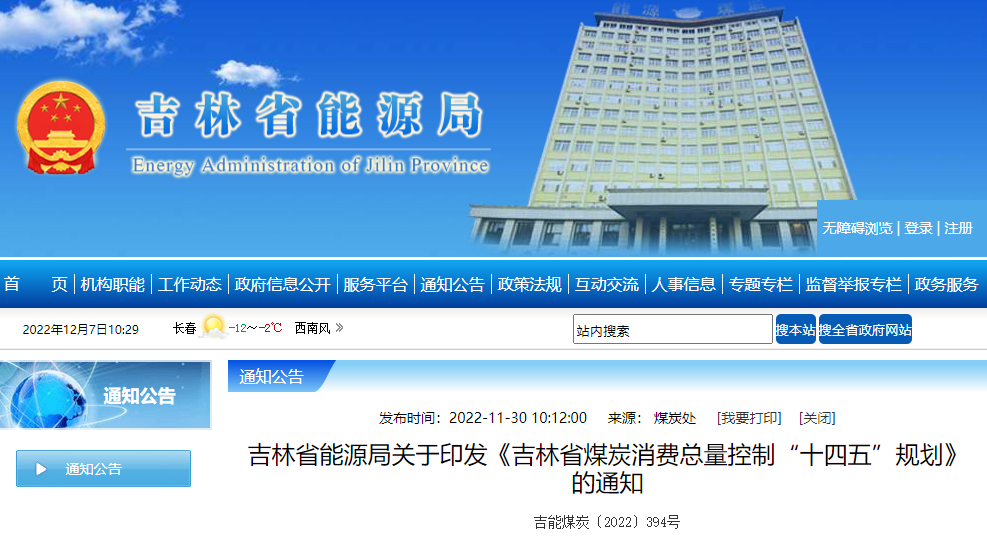 吉林煤炭“十四五”：開展中深層地熱能利用，打造“全域地熱三峽”-地大熱能