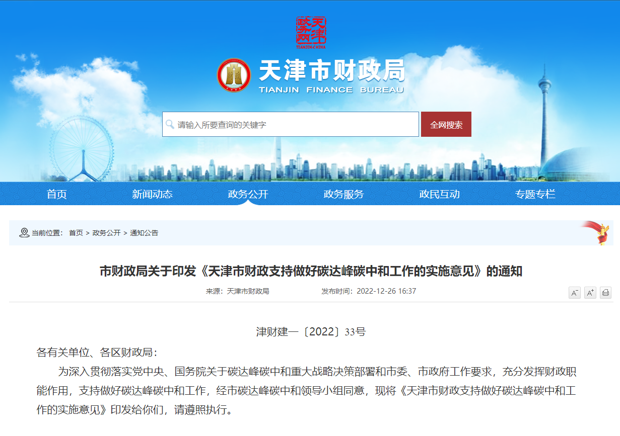 天津發(fā)文：財政支持地熱能勘察、開發(fā)、利用項目-地大熱能