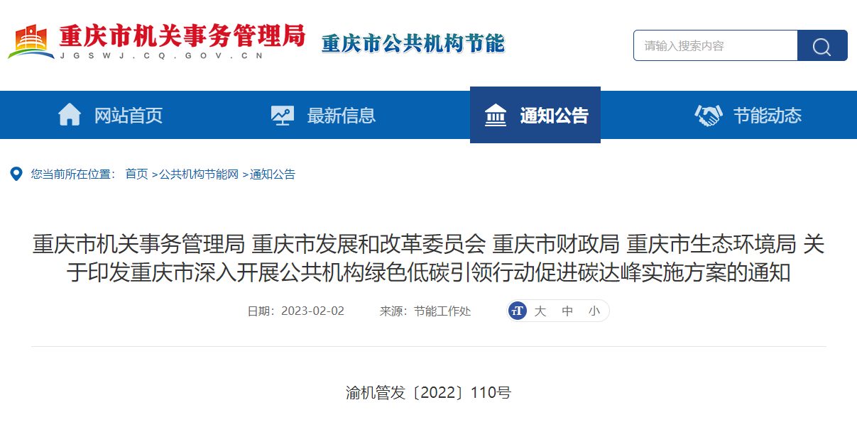 重慶碳達峰實施方案：拓展采用地熱、熱泵等多種清潔供暖方式-地大熱能