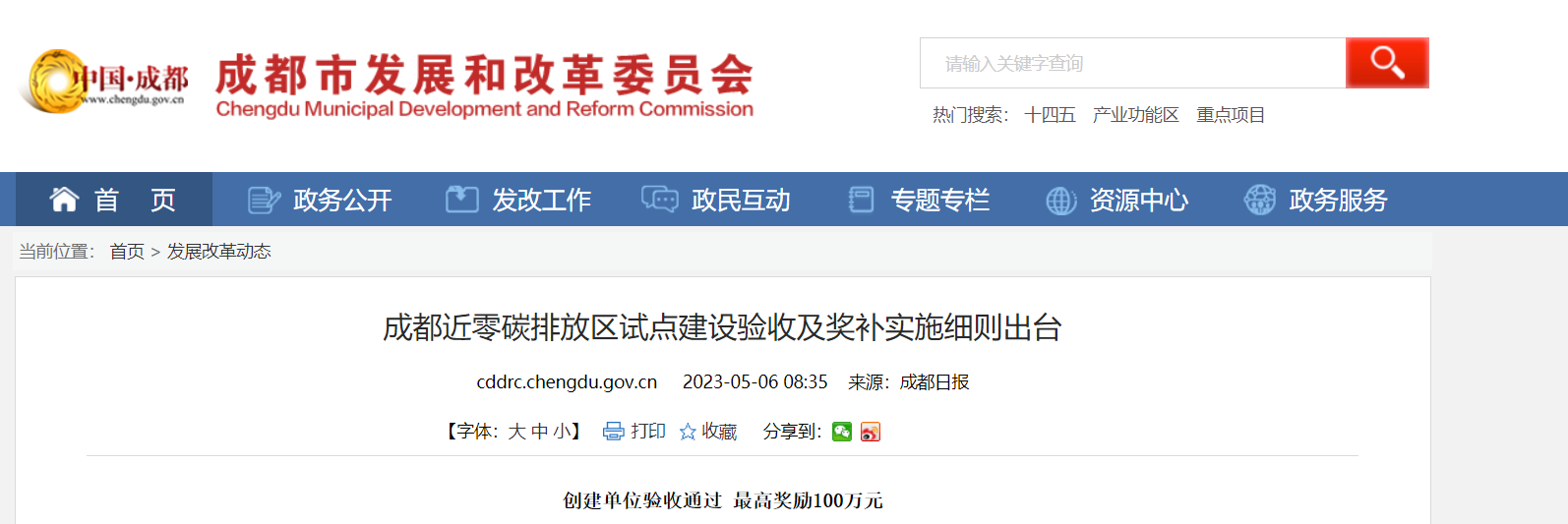 最高獎勵100萬！成都近零碳排放區試點獎補細則出臺-地大熱能