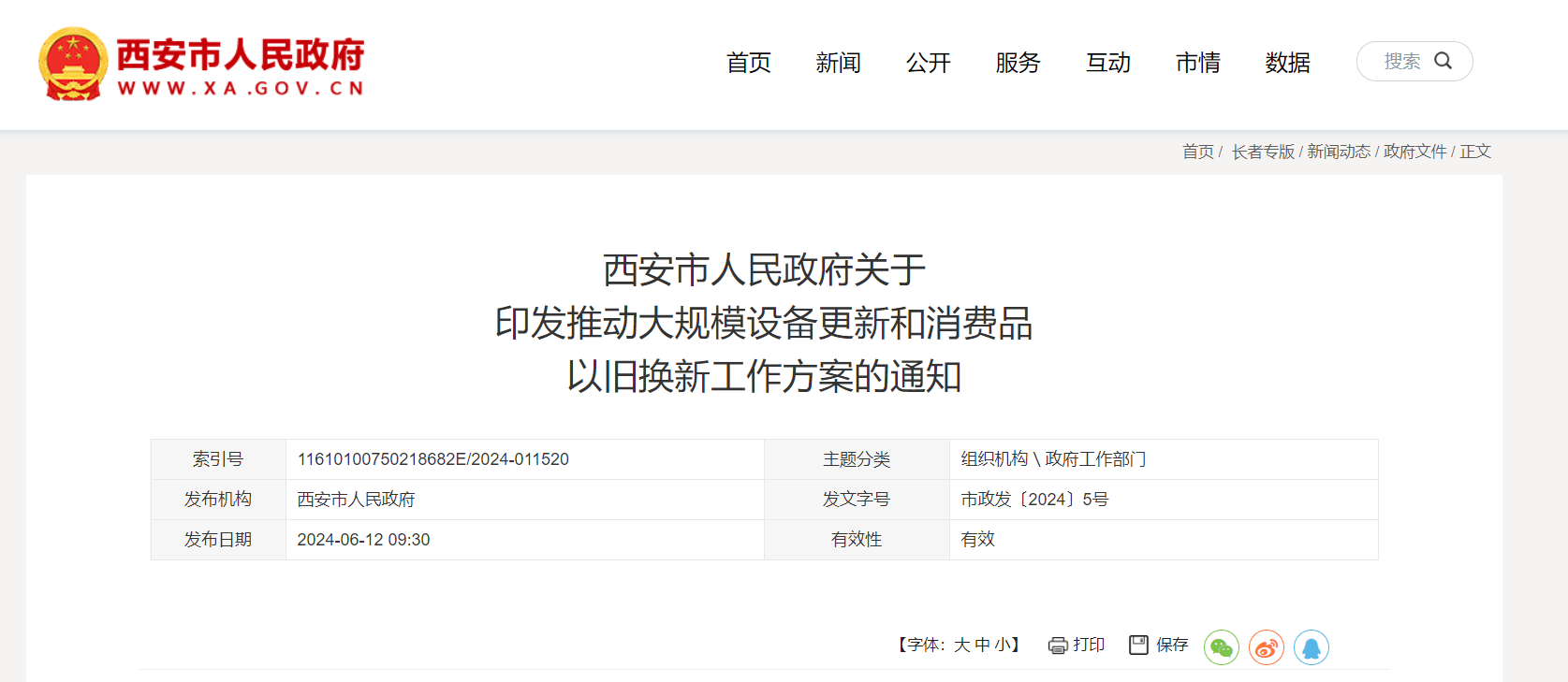 西安市發(fā)布以舊換新方案 大力推動地熱能供熱項目建設-地大熱能 西安市發(fā)布以舊換新方案 大力推動地熱能供熱項目建設-地大熱能