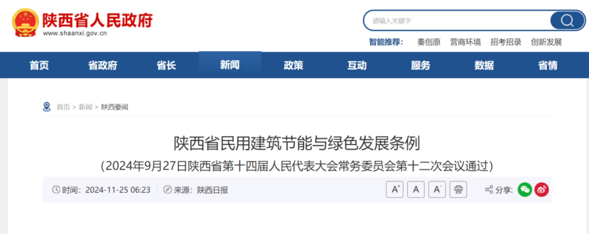 陜西印發《條例》！明確地熱能在民用建筑中的應用-地大熱能