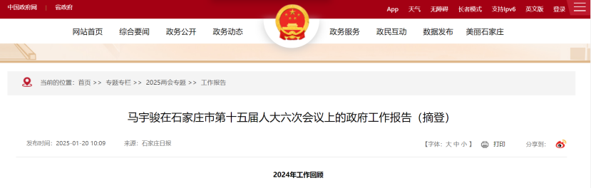 2025年石家莊市將推動綠色轉(zhuǎn)型發(fā)展 深化地?zé)豳Y源利用-地大熱能