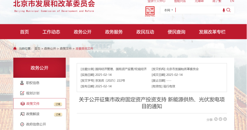 北京市新能源供熱、光伏發(fā)電福利：最高獎補(bǔ)30%！-地大熱能