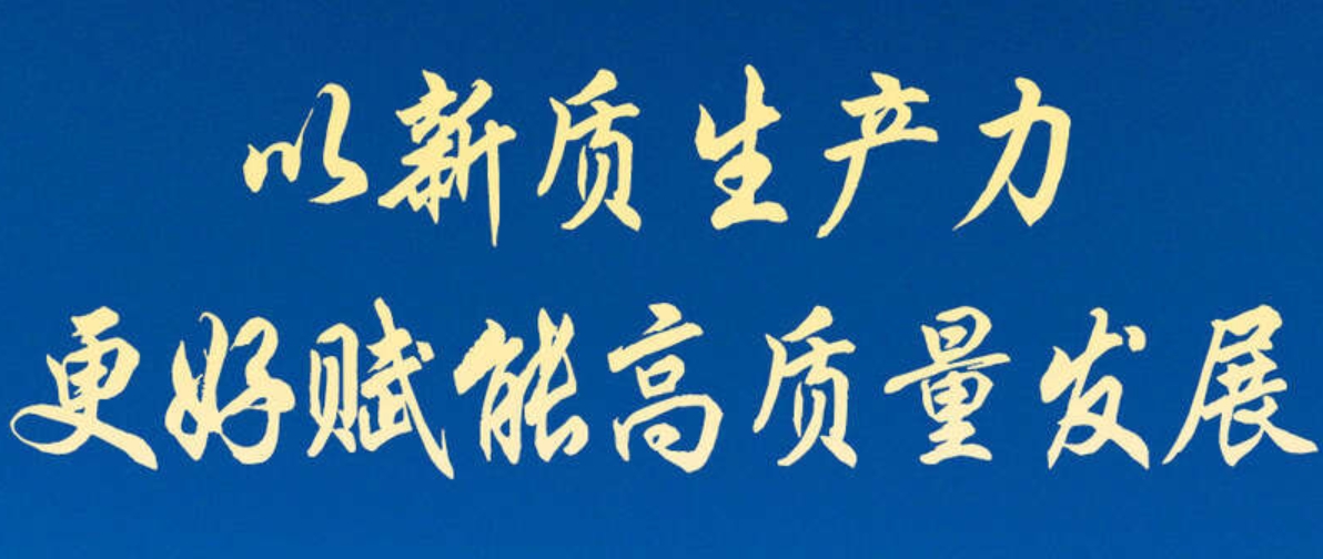 地下千米的綠色革命：地?zé)崮芘c新質(zhì)生產(chǎn)力相結(jié)合-地大熱能