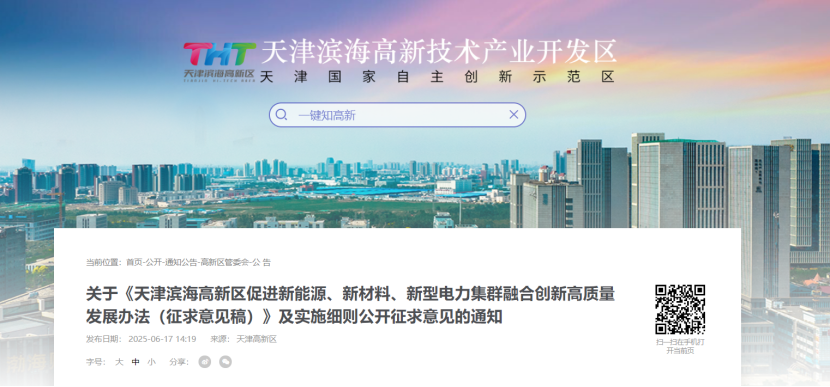 獎(jiǎng)補(bǔ)！天津?yàn)I海高新區(qū)鼓勵(lì)地?zé)崮苄履茉?、新材料、新型電力企業(yè)加大研發(fā)投入-地大熱能