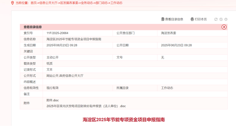 節能專項資金！北京市海淀區：熱泵項目最高支持500萬元-地大熱能
