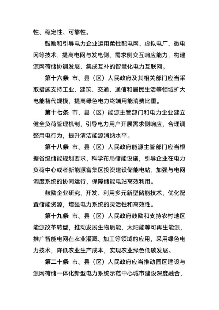 西寧：建設源網荷儲一體化新型電力系統示范中心城市-地大熱能