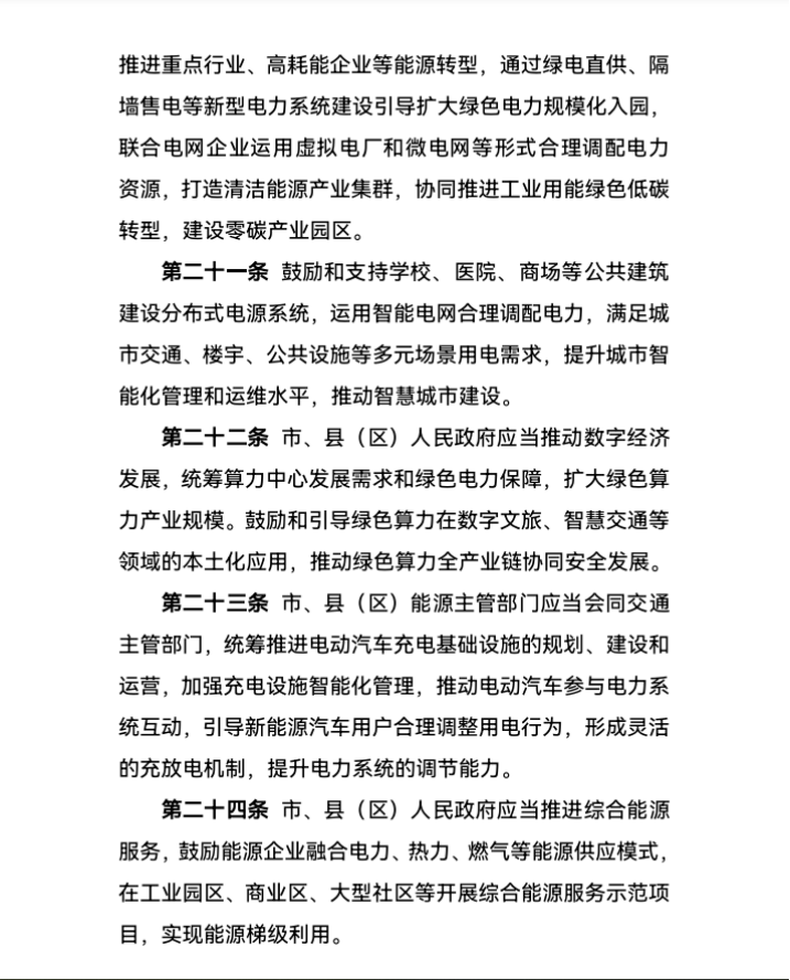 西寧：建設源網荷儲一體化新型電力系統示范中心城市-地大熱能