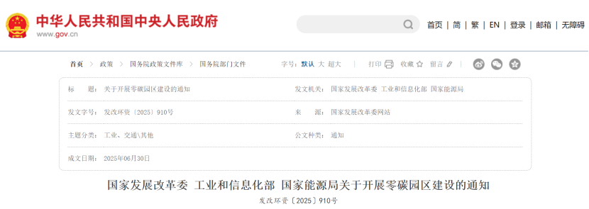 五問五答！精準剖析零碳園區建設的重要意義-綜合能源管理-地大熱能