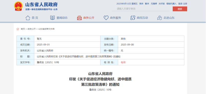 最高獎補(bǔ)100萬元！山東對新列入國家級綠色工廠、綠色工業(yè)園區(qū)給予獎補(bǔ)-地大熱能