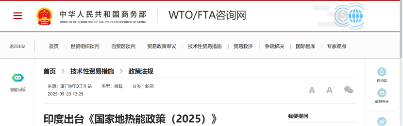 印度《國(guó)家地?zé)崮苷撸?025）》：以多元化可再生能源強(qiáng)化國(guó)家能源安全-地大熱能