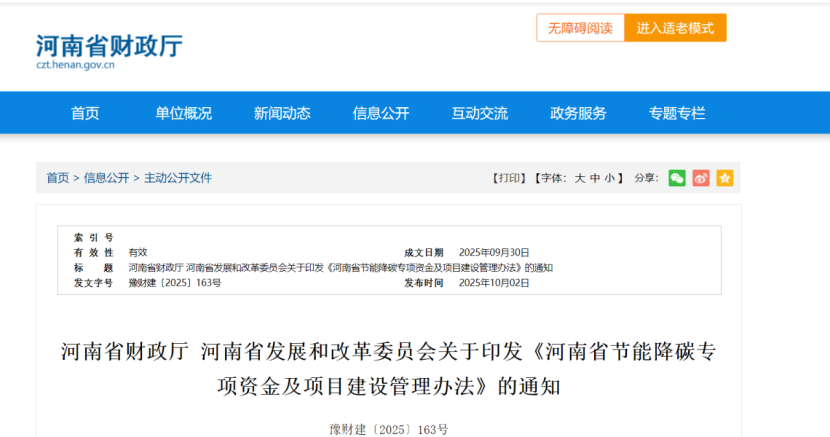 最高獎勵500萬元！河南省及三地市零碳園區獎勵政策出臺-地大熱能