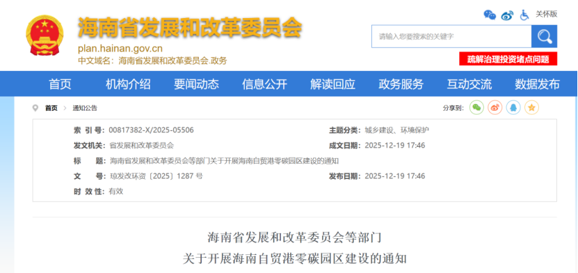 海南自貿(mào)港零碳園區(qū)建設(shè)：構(gòu)建新型零碳能源系統(tǒng)-地大熱能