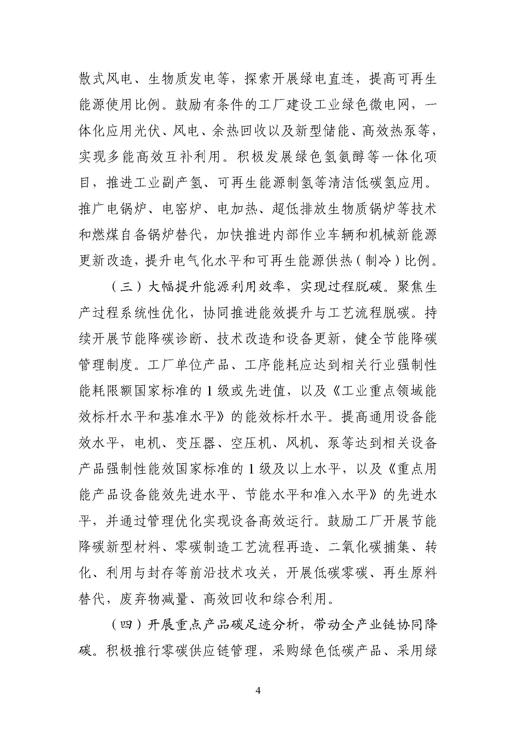 五部門《關于開展零碳工廠建設工作的指導意見》：加快用能結構綠色低碳轉型，實現源頭減碳-地大熱能