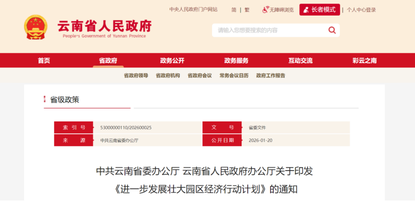 云南：加快零碳園區、低碳園區建設 大力發展“綠電+先進制造業”-地大熱能