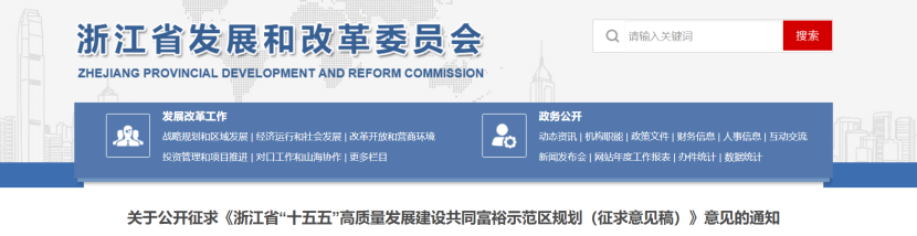 浙江：推進產(chǎn)業(yè)綠色低碳循環(huán)發(fā)展 加快零碳園區(qū)、低碳園區(qū)建設(shè)-地大熱能